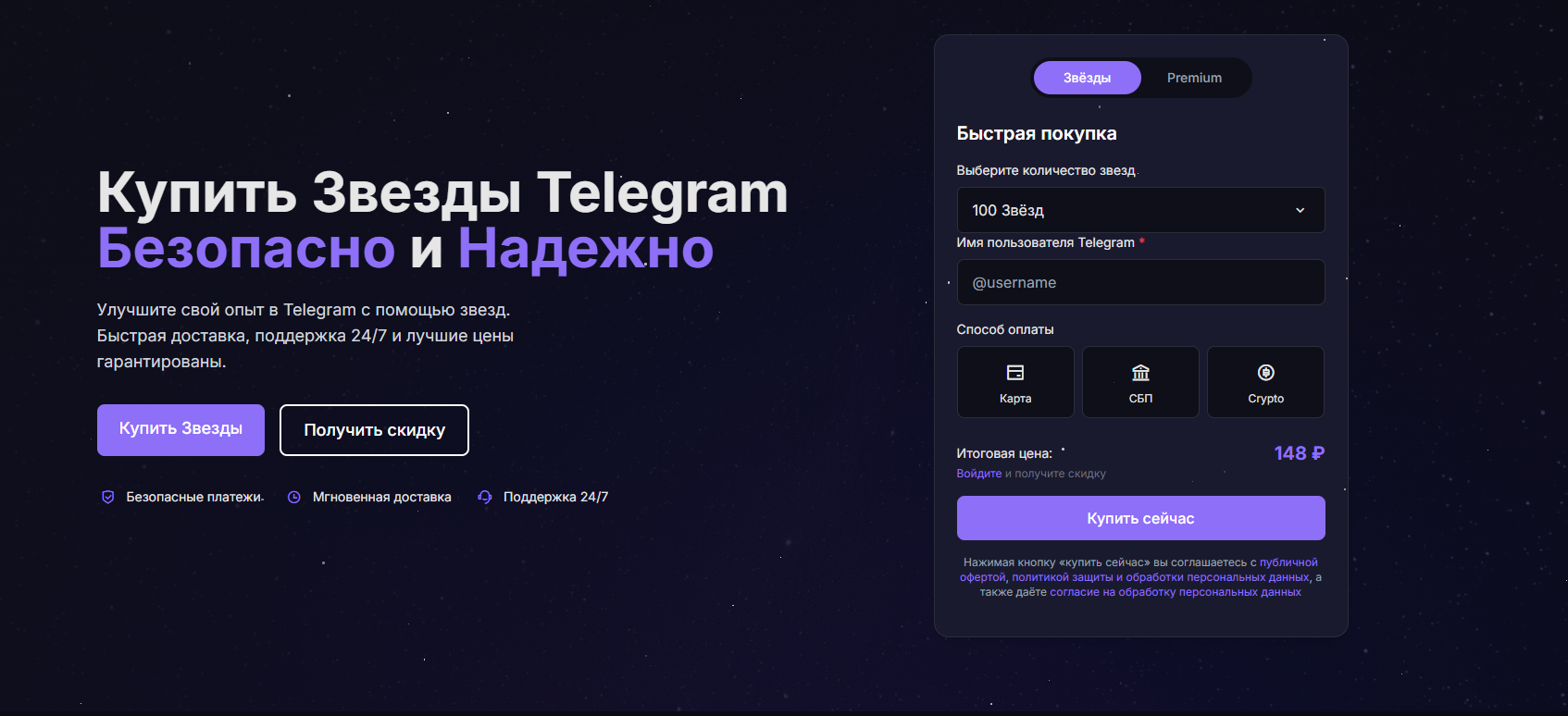 TGSuperStars — Telegram сервис